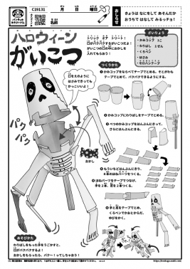 ハロウィーン　がいこつ