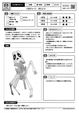 ハロウィーン　がいこつ