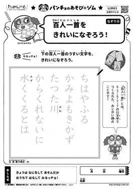 はいくをきれいになぞろう！　なぞり⑬
