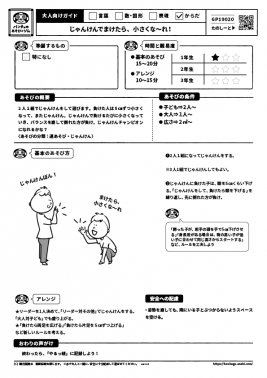 じゃんけんでまけたら、小さくな～れ！