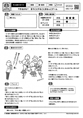 できるかな？　言うことやることまねっこゲーム