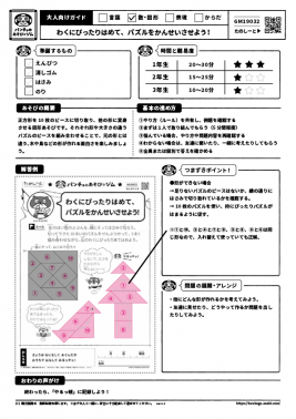 わくにぴったりはめて、パズルを完成させよう！