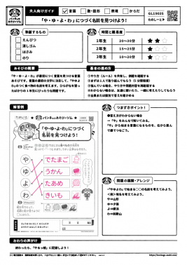 「や・ゆ・よ・わ」につづく名前を見つけよう！