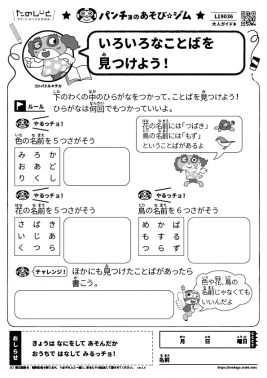 いろいろなことばを見つけよう！