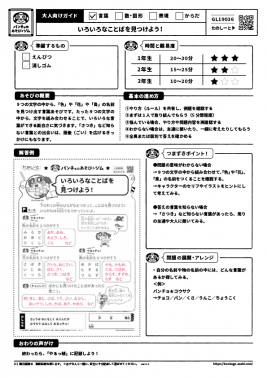 いろいろなことばを見つけよう！