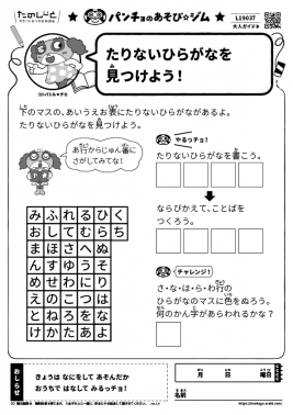 たりないひらがなを見つけよう！