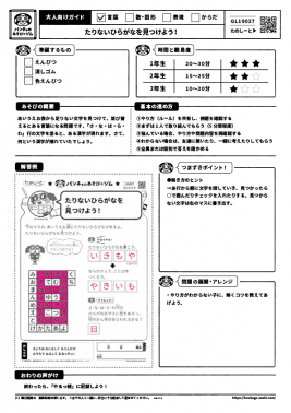 たりないひらがなを見つけよう！
