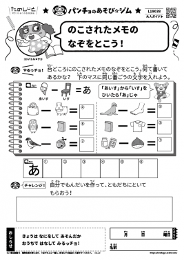 のこされたメモのなぞをとこう！