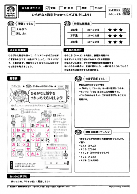 ひらがなと数字をつかってパズルをしよう！
