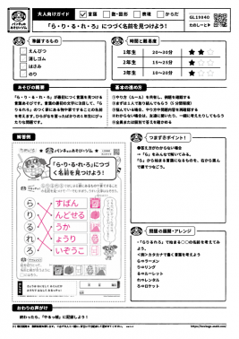 「ら・り・る・れ・ろ」につづく名前を見つけよう！