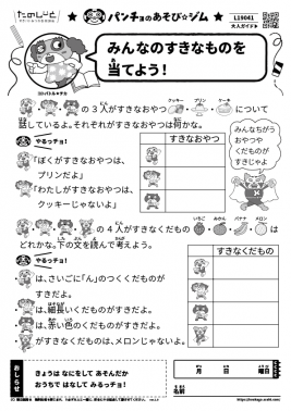 みんなのすきなものを当てよう！