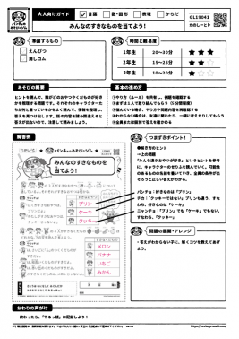みんなのすきなものを当てよう！