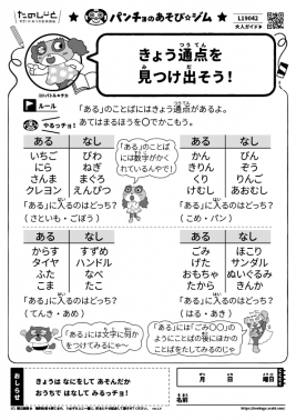きょう通点を見つけ出そう！