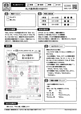 きょう通点を見つけ出そう！