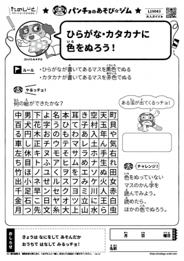 ひらがな・カタカナに色をぬろう！