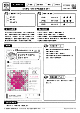 ひらがな・カタカナに色をぬろう！