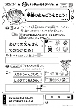 手紙のあんごうをとこう！