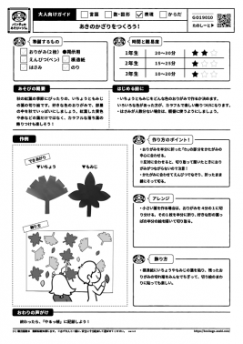 あきのかざりをつくろう！