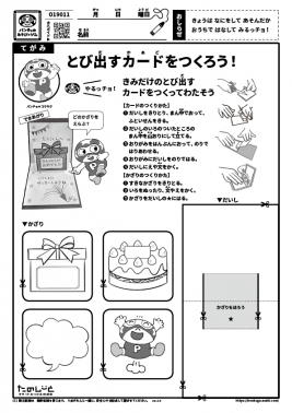 とび出すカードをつくろう！