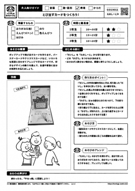 とび出すカードをつくろう！