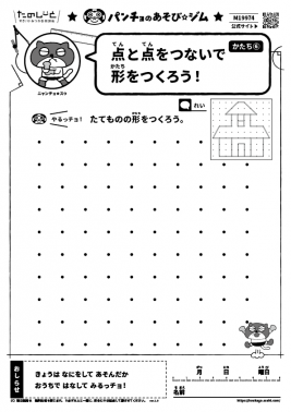 点と点をつないで形をつくろう！　かたち⑥