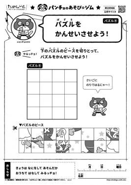 パズルをかんせいさせよう！　パズル⑧