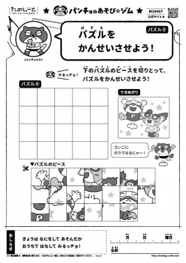 パズルをかんせいさせよう！　パズル⑨