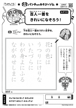 はいくをきれいになぞろう！　なぞり⑰
