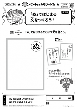 「ぬ」ではじまる文をつくろう！