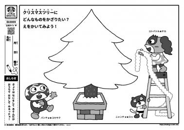 クリスマスツリーにどんなものをかざりたい？　えをかいてみよう！