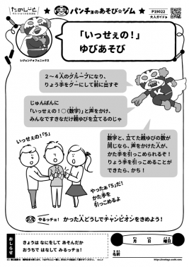 「いっせぇの！」ゆびあそび