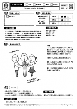 「いっせぇの！」ゆびあそび
