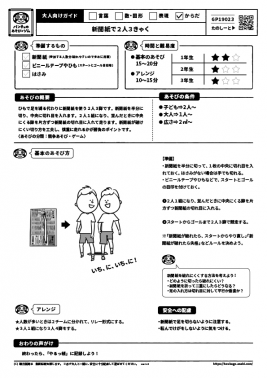 新聞紙で2人3きゃく