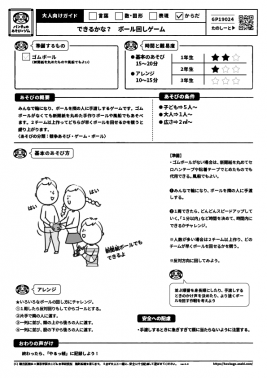 できるかな？　ボール回しゲーム