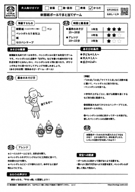 新聞紙ボールでまと当てゲーム