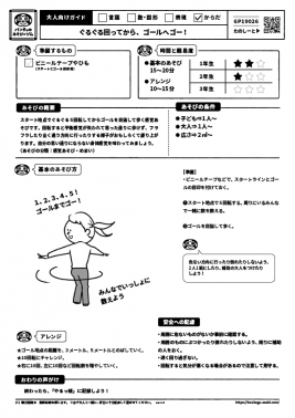 ぐるぐる回ってから、ゴールへゴー！