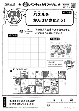 パズルをかんせいさせよう！　パズル⑩