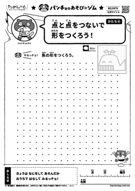 点と点をつないで形をつくろう！　かたち⑧