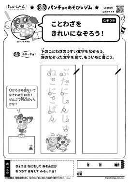 ぶたにしんじゅ ねこにこばん　なぞり⑨