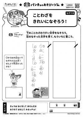かべに耳ありしょうじに目あり　なぞり⑩