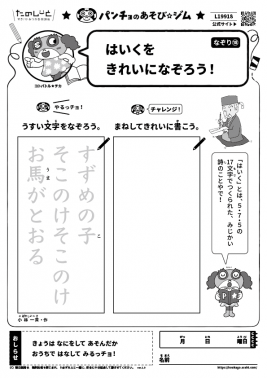 はいくをきれいになぞろう！　なぞり⑱