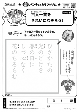はいくをきれいになぞろう！　なぞり⑳