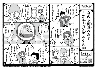 きのう何食べた？うんちルーペで見てみようの巻