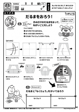 だるまをおろう！