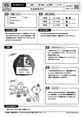 だるまをおろう！