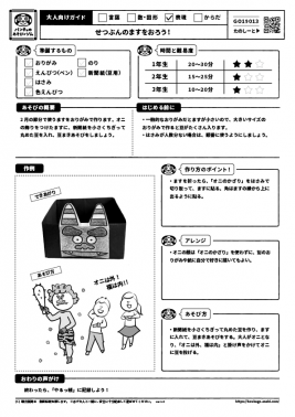 せつぶんのますをおろう！