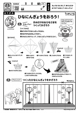 ひなにんぎょうをおろう！