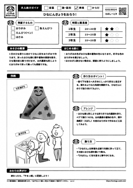 ひなにんぎょうをおろう！