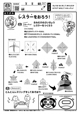 レスラーをおろう！ 