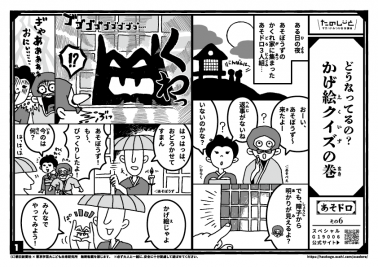 どうなってるの？かげ絵クイズの巻
